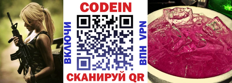 Кодеиновый сироп Lean напиток Lean (лин)  Волчанск 